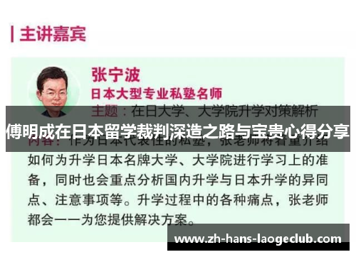 傅明成在日本留学裁判深造之路与宝贵心得分享 傅明成在日本留学裁判深造之路与宝贵心得分享