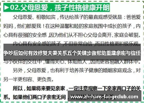 争吵后如何有效修复夫妻关系五个关键步骤帮助重建亲密与信任 争吵后如何有效修复夫妻关系五个关键步骤帮助重建亲密与信任