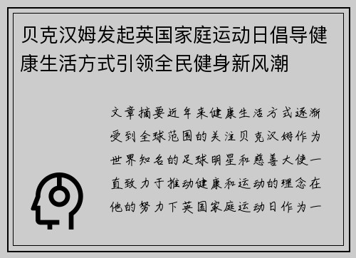 贝克汉姆发起英国家庭运动日倡导健康生活方式引领全民健身新风潮 贝克汉姆发起英国家庭运动日倡导健康生活方式引领全民健身新风潮
