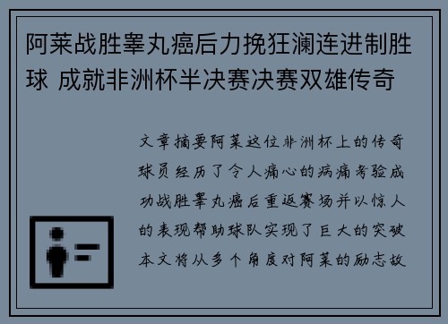 阿莱战胜睾丸癌后力挽狂澜连进制胜球 成就非洲杯半决赛决赛双雄传奇 阿莱战胜睾丸癌后力挽狂澜连进制胜球 成就非洲杯半决赛决赛双雄传奇