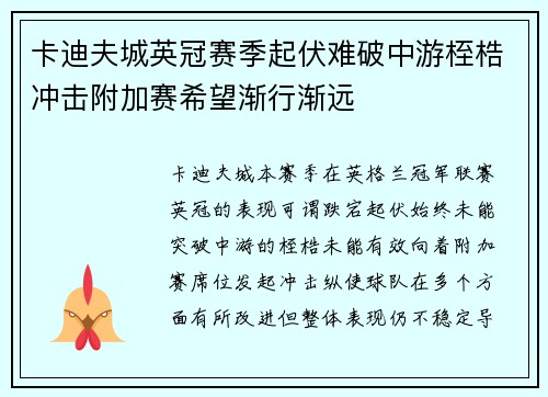 卡迪夫城英冠赛季起伏难破中游桎梏冲击附加赛希望渐行渐远