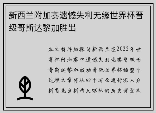 新西兰附加赛遗憾失利无缘世界杯晋级哥斯达黎加胜出 新西兰附加赛遗憾失利无缘世界杯晋级哥斯达黎加胜出